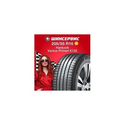 205/55R16 91V K135 HANKOOK