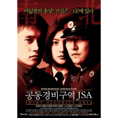 Joint Security Area DVD
